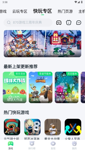 870游戏盒图2