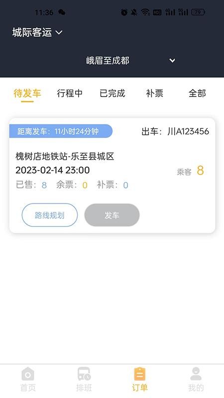 华客行司机端手机版图2