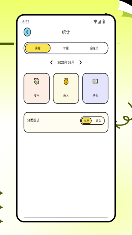兜圈子记账图2