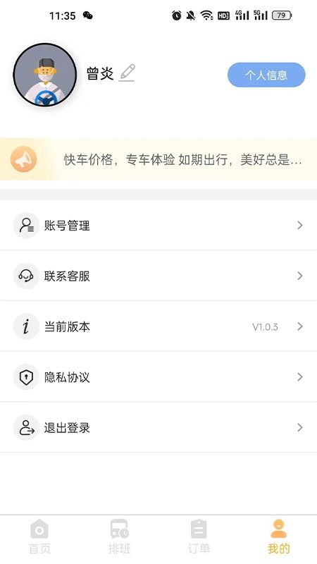 华客行司机端手机版图1