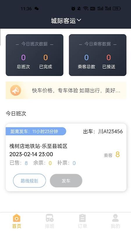 华客行司机端手机版图3
