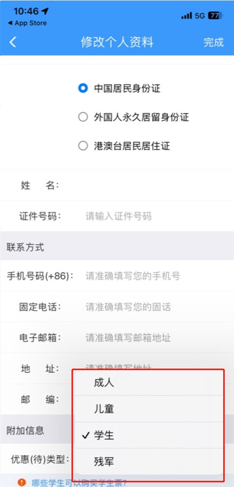 铁路12306购票图7