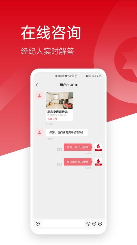 六兴找房最新版图5