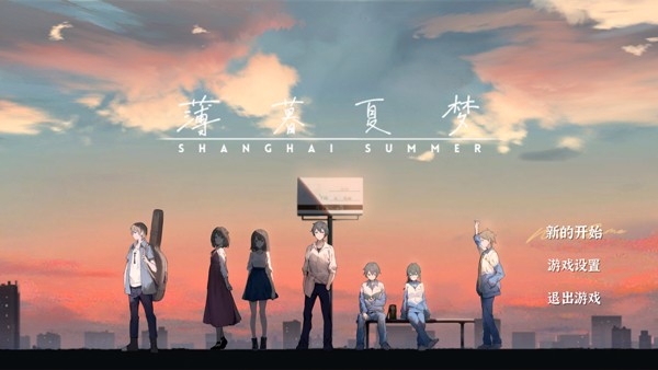 薄暮夏梦游戏最新版截图3