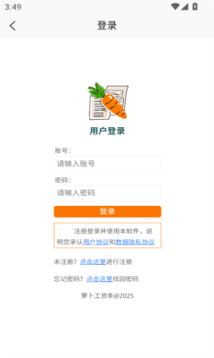萝卜工资条.1(3)