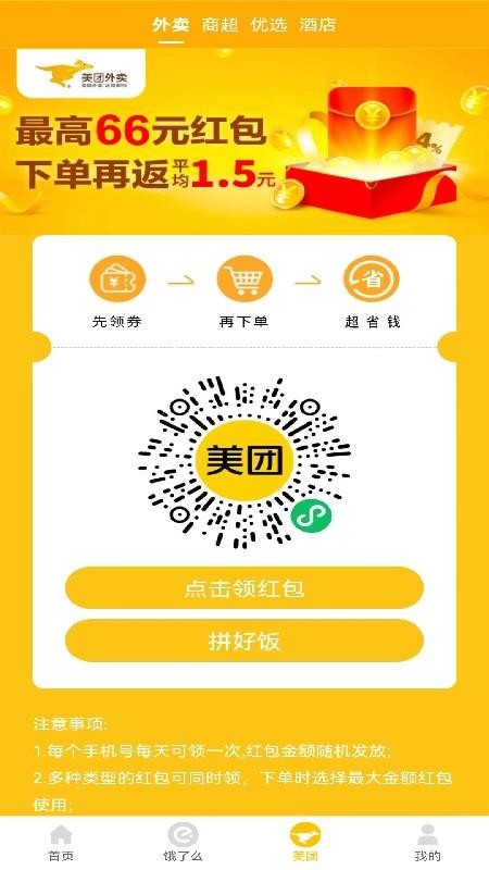 领外卖券图3