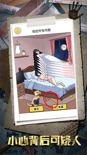 小心背后可疑人单机版图4