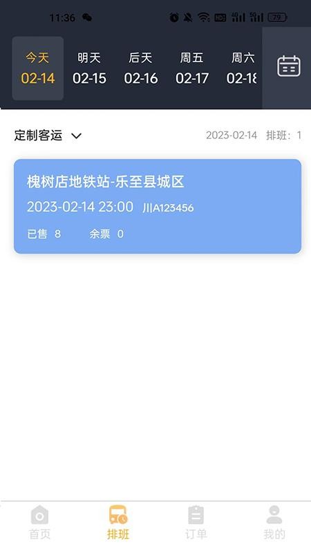 华客行司机端手机版图4