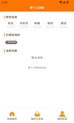 萝卜工资条.1(2)