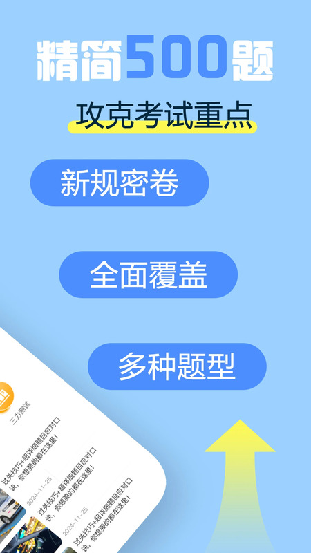 科目一宝典图3