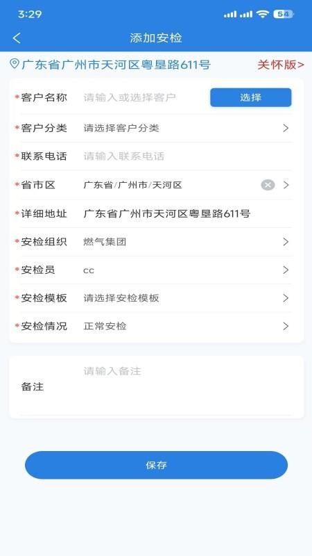 气讯通手机版
