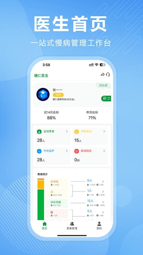 理糖宝医生端图1