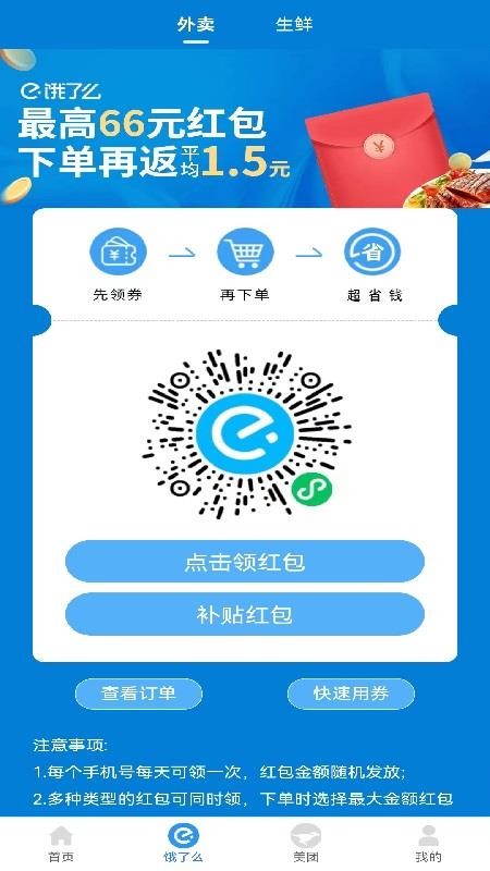 领外卖券图2
