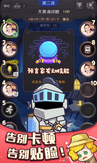 奇艺狼人杀(3)