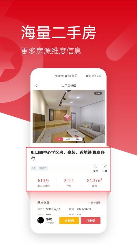 六兴找房最新版图4