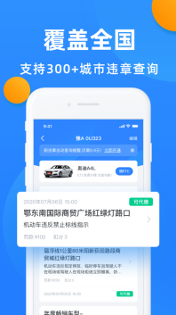 全国违章查询图2