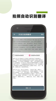 文言文翻译助手(2)
