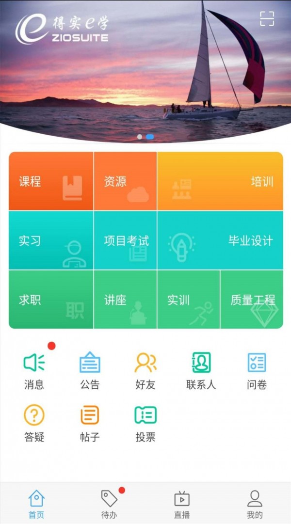得实e学plus图2