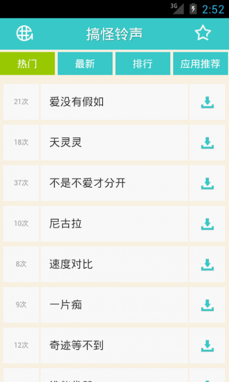 搞怪铃声图2