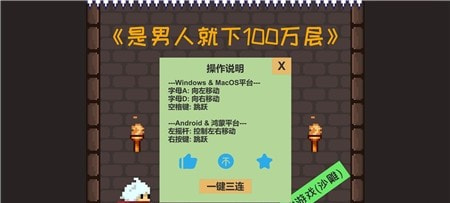 是男人就下100万层图3