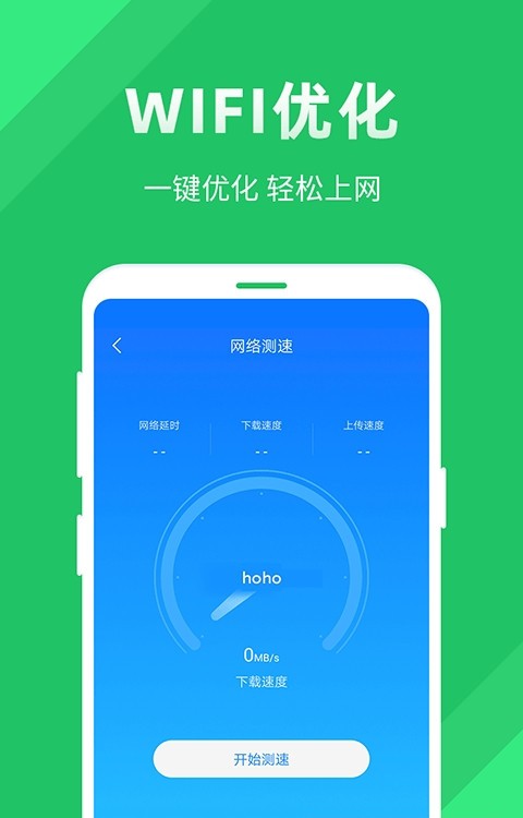 全能WiFi助手尚麦图3