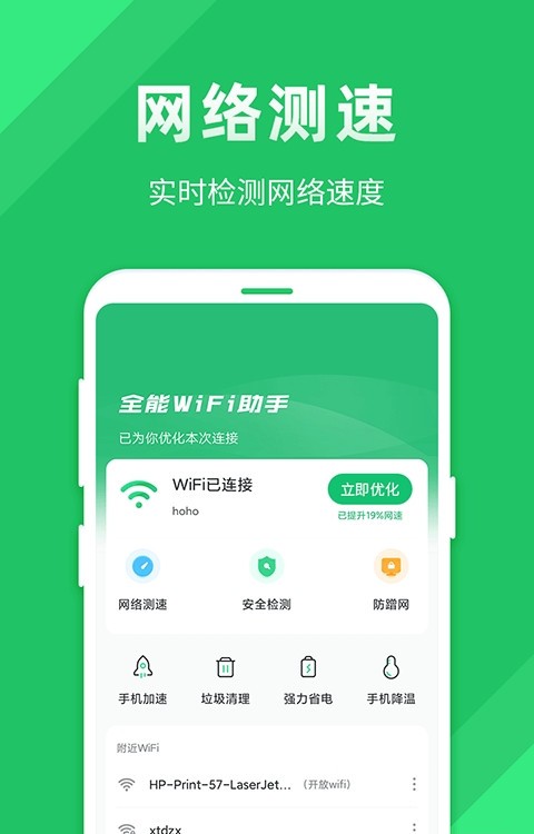 全能WiFi助手尚麦图4