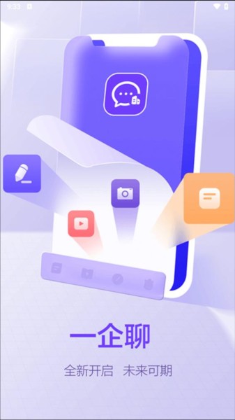 一企聊图2