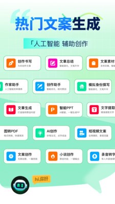 AI智能写手正版图1