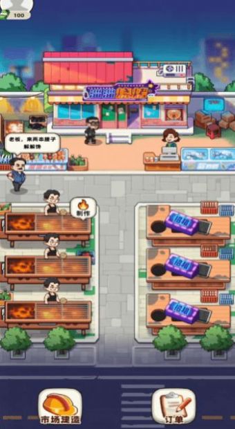 开心小吃街图1