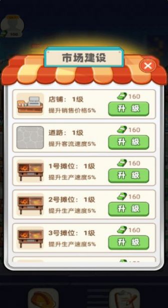 开心小吃街图3