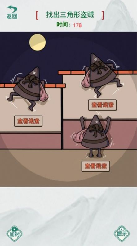 真相推理师图2