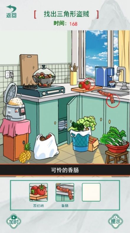 真相推理师图3