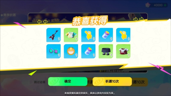元梦之星抽奖模拟器(4)