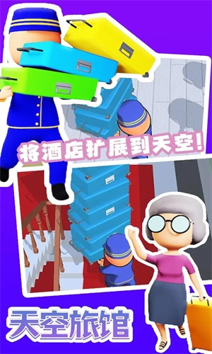 天空旅馆图1
