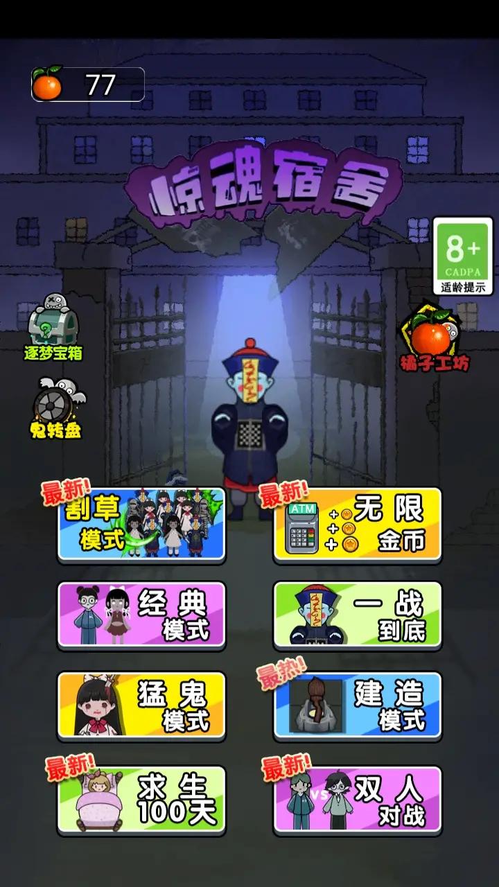 猛鬼宿舍3图3