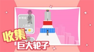 滚轮冲冲冲图2