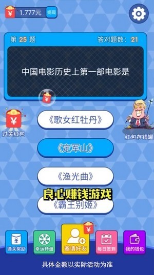 天天来答题图2