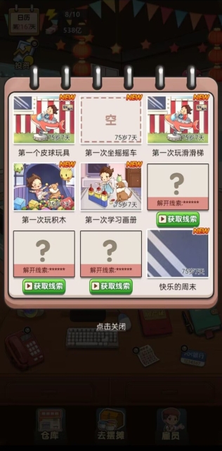 我的摆摊记图2