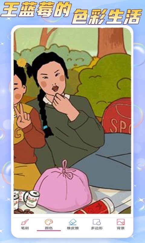 王蓝莓的色彩生活图1