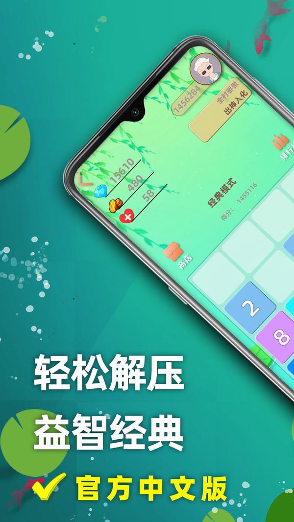 天天2048图1