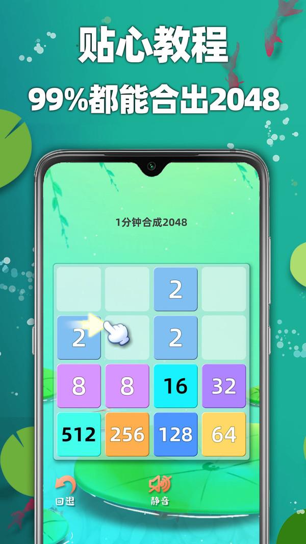 天天2048图3