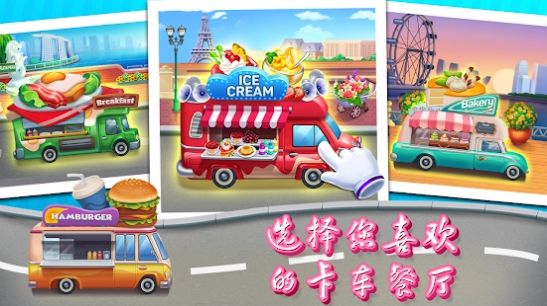烹饪餐厅车图2