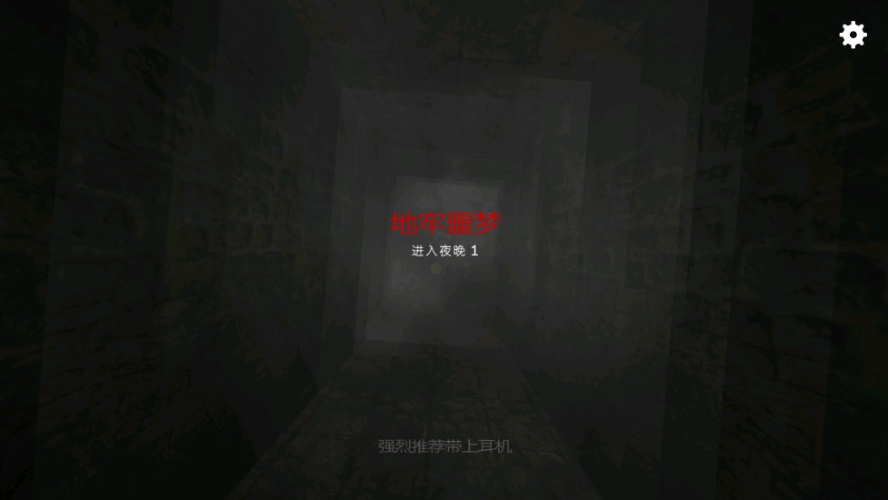 地牢噩梦2图1