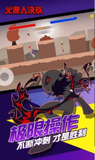 火柴人决战图1