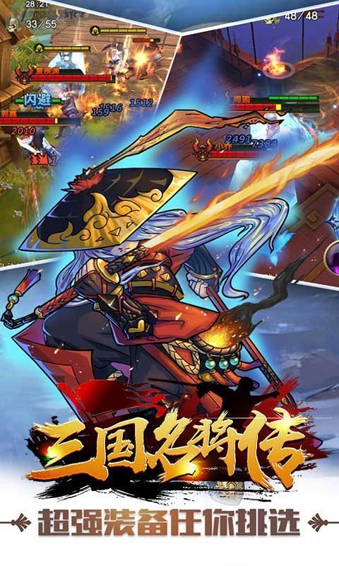 三国名将传图1