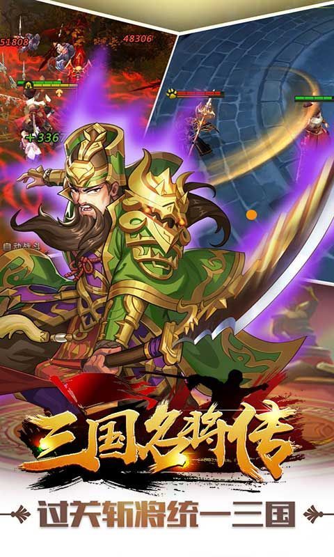 三国名将传图2