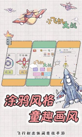 小飞机大战图4