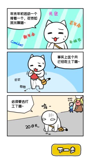 白猫与冰之城图2