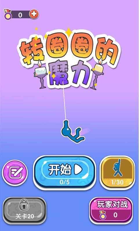 转圈圈的魔力图4