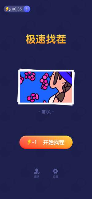 极速找茬(1)